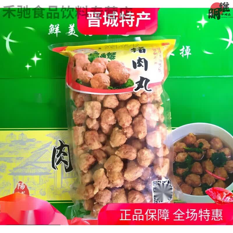 承吉祥山西晋城特产猪肉丸即食干炸火锅丸子炒菜肉丸汤阳城地方 两袋
