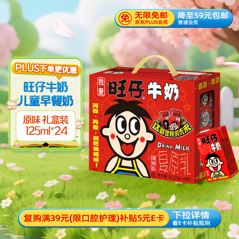 旺旺旺仔牛奶125ml*24盒 儿童营养早餐奶原味  礼盒装 送礼佳品
