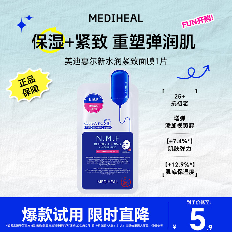美迪惠尔（Mediheal）全新升级款 新水润紧致面膜1片补水保湿弹润淡化细纹男女生适用
