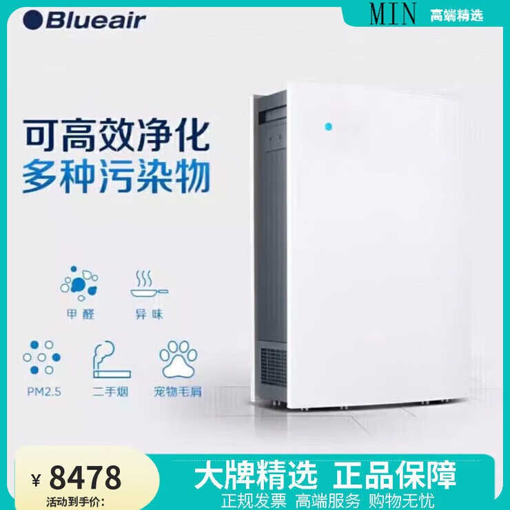 布鲁雅尔（Blueair）瑞典进口高端空气净化器除甲醛PM25雾霾f480iif滤网 480i