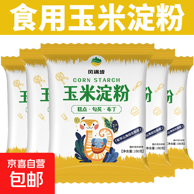 玉米淀粉勾芡烘焙生粉嫩肉粉纯玉米淀粉 玉米淀粉100g*1袋