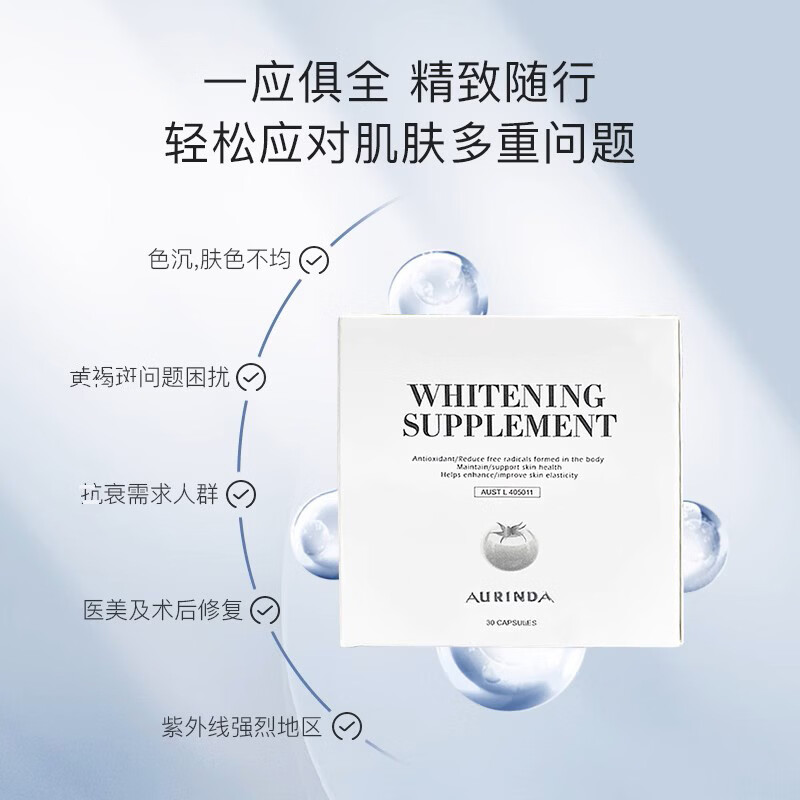 Aurinda AURINDA澳琳达全身焕亮美白丸防晒水晶白番茄胶囊UV阻隔内调澳洲进口正品 3瓶周期装【买2送1】 30粒*3瓶 (加赠牡蛎精)
