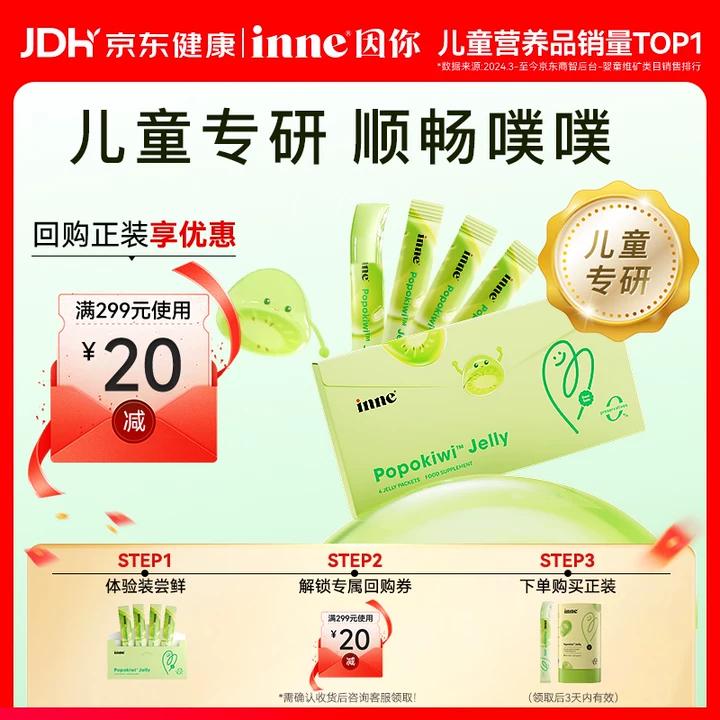 Inne因你噗噗宝益生菌果冻条婴儿益生菌儿童肠胃排便专研4条体验装