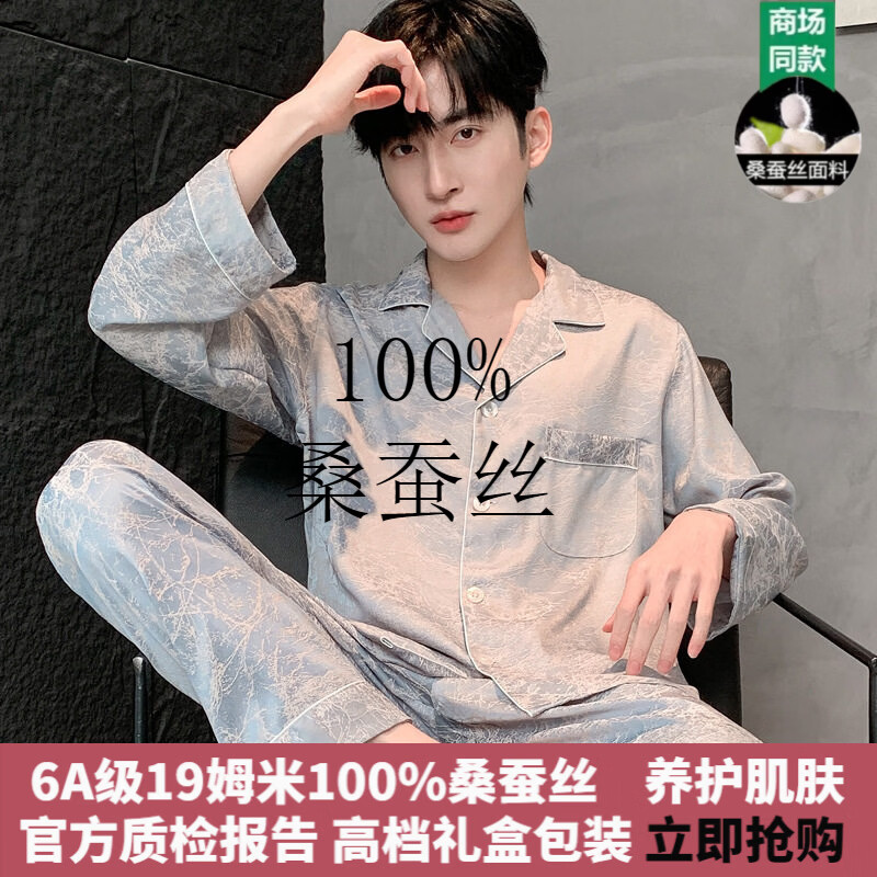 维多利亚【100%桑蚕丝】维密真丝睡衣男士新款高端春夏季长袖家居服套装 532款-长袖长裤 L 男身高169-174cm 120-140斤