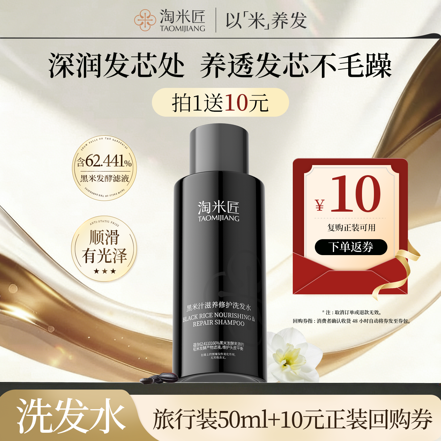 淘米匠天然成分黑米汁滋养修护洗发水【旅行装50g/瓶】