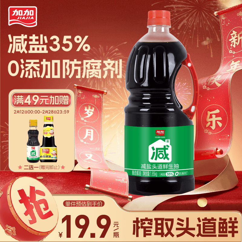 加加 减盐系列 头道鲜生抽1.85kg【减盐35% 特级】0添加防腐剂 酱油