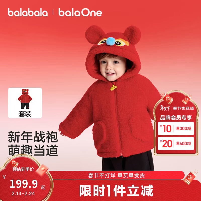 巴拉巴拉童装儿童套装男女童两件套拜年服2025新款春装仿羊羔毛喜庆可爱萌
