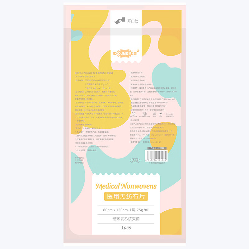 江赫一次性浴巾 独立包装环氧乙烷灭菌80*120CM珍珠纹洗澡便携大毛巾 【医用灭菌】5条长途装