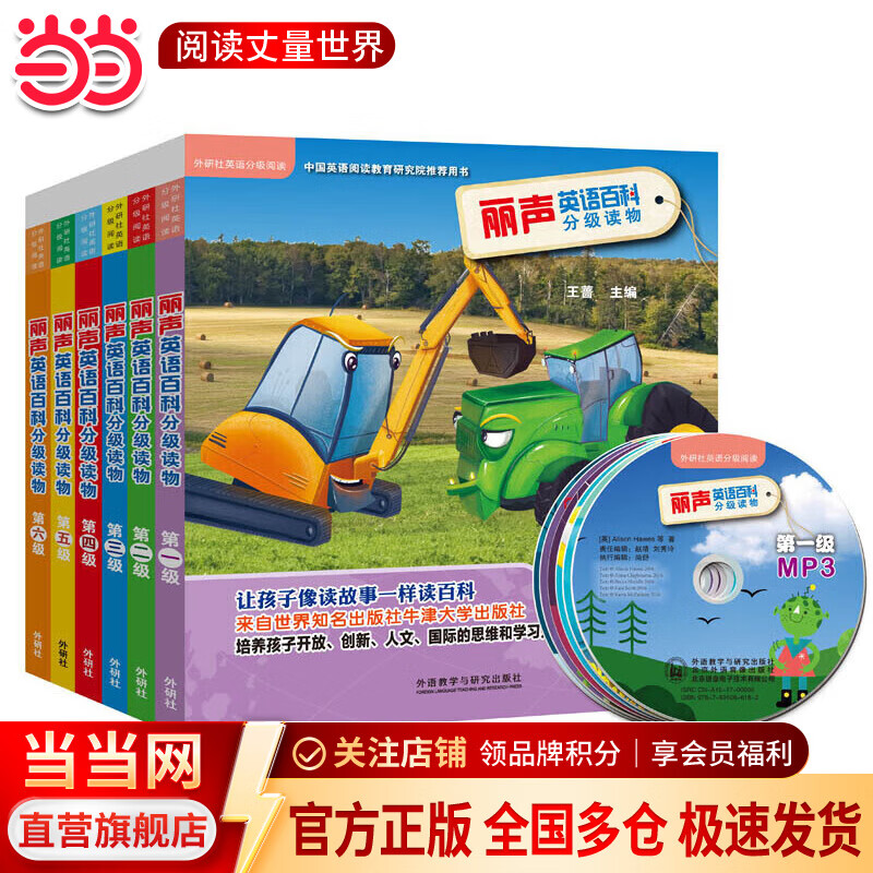 【第1-11级】丽声英语百科分级读物(附光盘每级6册可点读) 外研社丽声英文绘本少儿英语启蒙分级读物教学教材 新华书店正版 分级读物第一级至第六级套装(英语分级阅读)