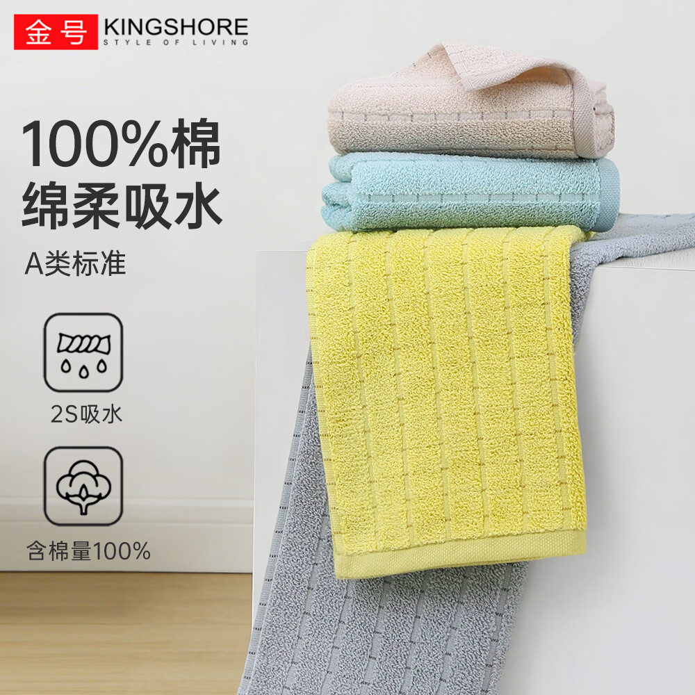 金号（KING SHORE）纯棉A类毛巾100%提缎柔软吸水家用情侣洗脸洗澡毛巾70*33.5cm 灰色+棕色+蓝色+黄色 4条