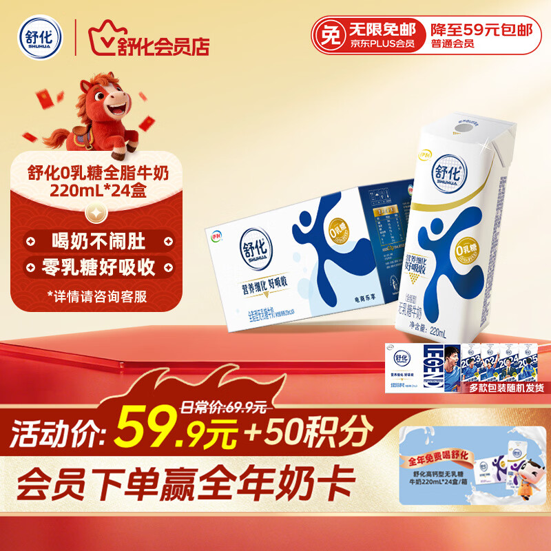舒化零乳糖 全脂牛奶220ml*24盒 舒化奶0乳糖 礼盒装 8月底产