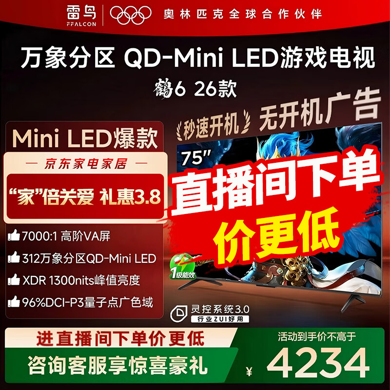 ���ڲ�����FFALCON �����6 75R69A 75Ӣ�� QD-MiniLED 1300nits 288Hz��ˢ VA��� �������� ƽ����Ϸ����