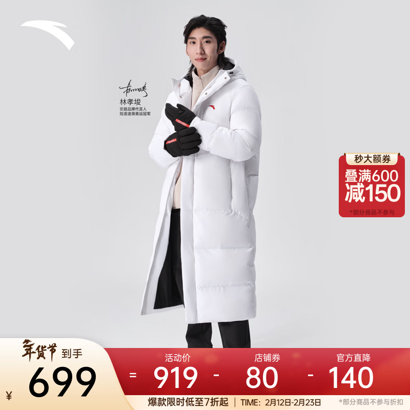 安踏六度芯羽绒服 | 林孝埈同款冬季长款过膝外套男加厚保暖连帽棉服 纯净白-1 背后CHINA印花 L (男175)