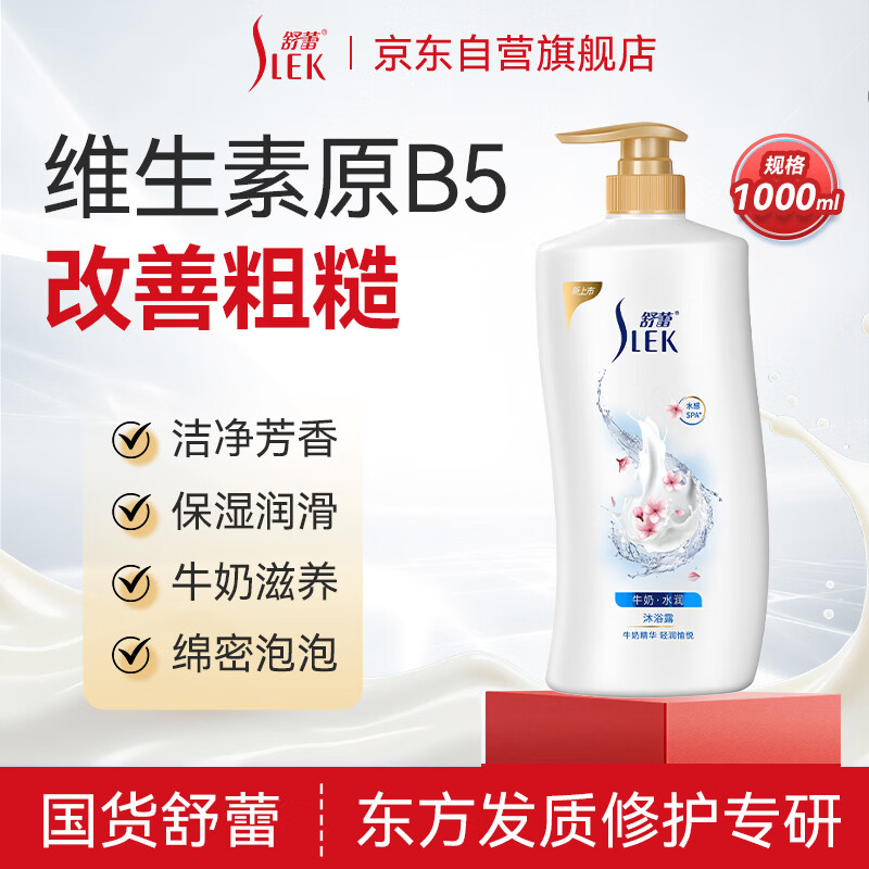 舒蕾牛奶水润沐浴露1000ml持久留香 老牌国货