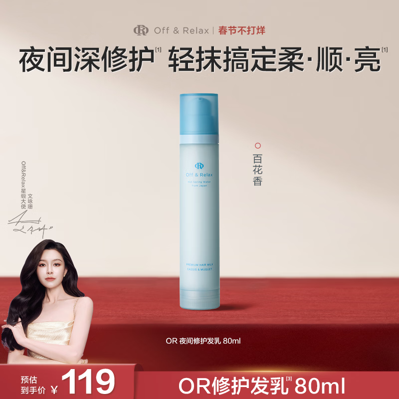 OFF＆RELAX【新品抢先购】蓬松清爽柔顺养护发男女润免洗发乳修护发膜 蓬松清爽护发乳80ml