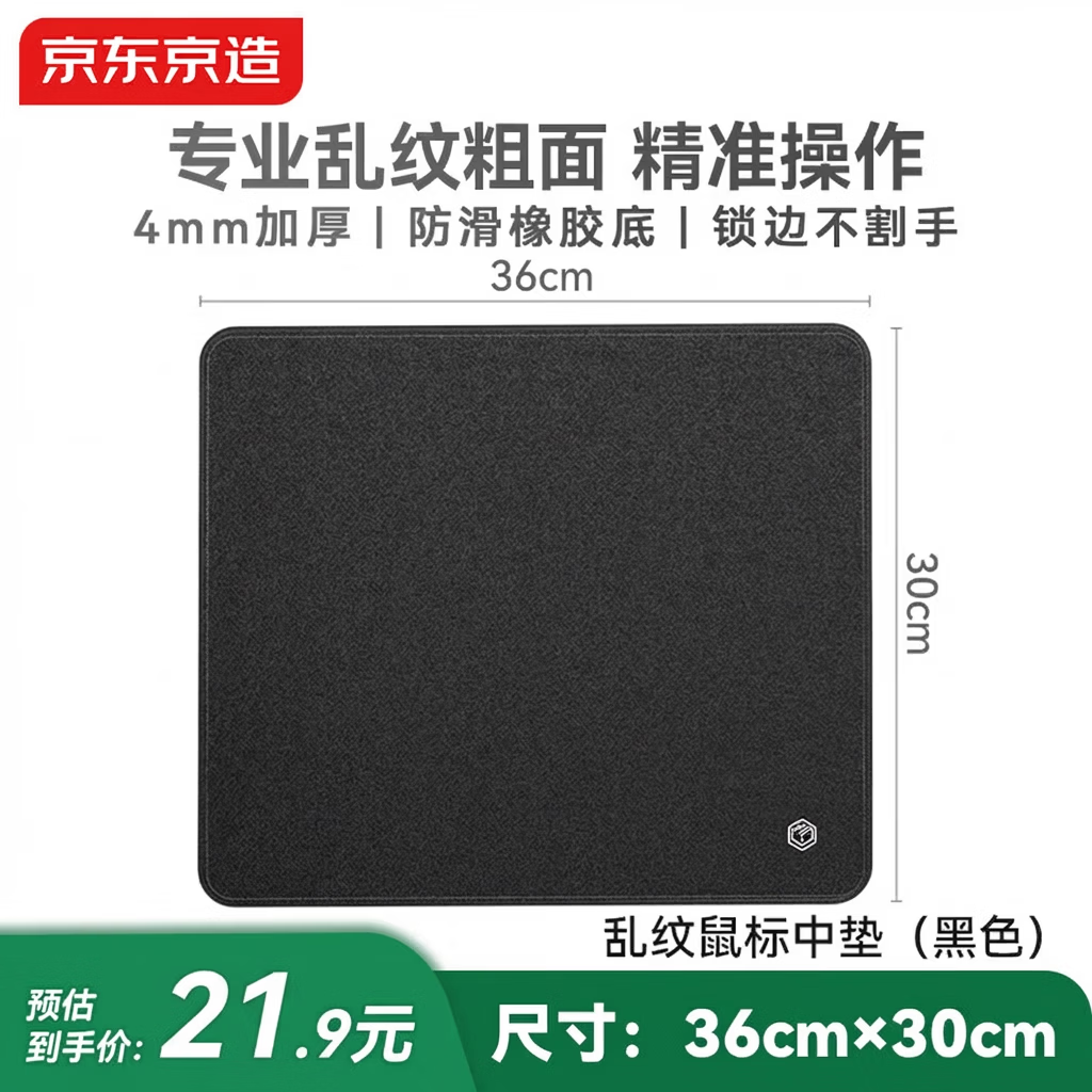 京东京造乱纹中号电竞游戏鼠标垫粗面锁边防滑办公大号耐磨加厚学生键盘电脑桌垫写字垫 黑色360*300*4mm