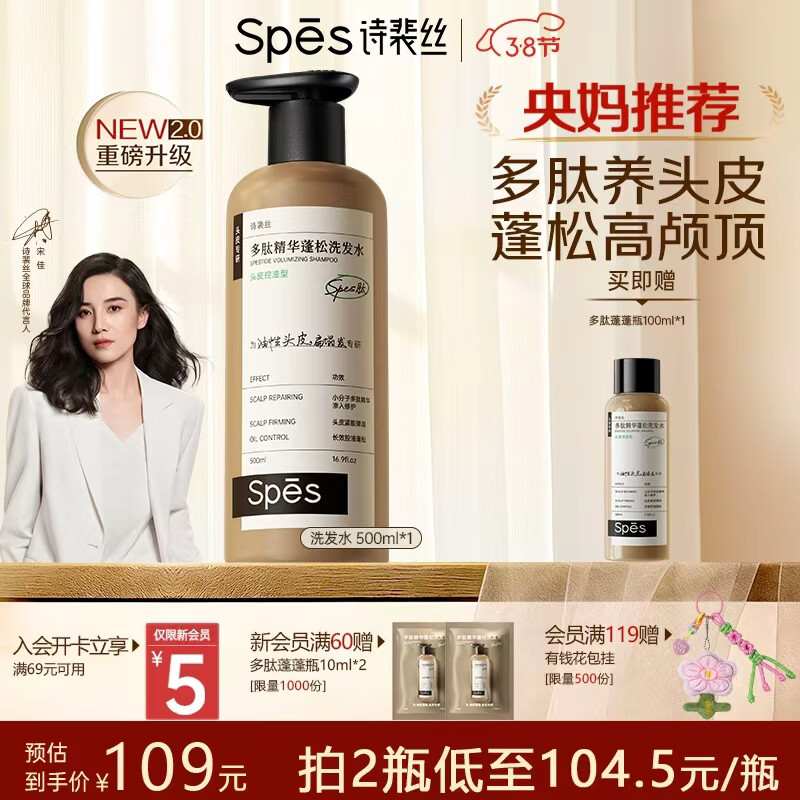 Spes诗裴丝【央媒推荐】多肽控油蓬松洗发水改善油扁塌男女留香500ml