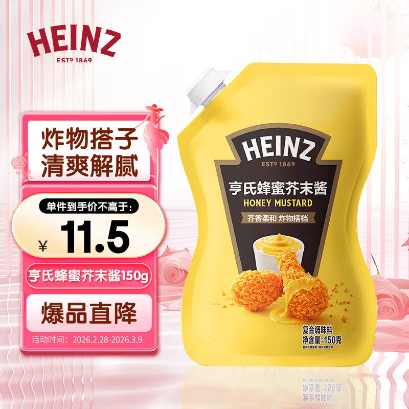 亨氏（Heinz）蜂蜜芥末酱150g 黄芥末酱炸鸡排披萨热狗汉堡蘸酱沙拉酱