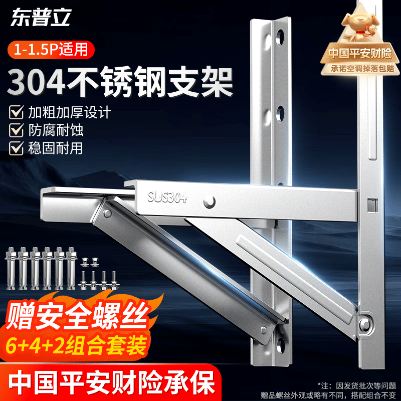 东普立空调支架加厚304不锈钢空调外机支架加固空调室外架子空调挂架适用于美的格力奥克斯海尔等1-1.5P