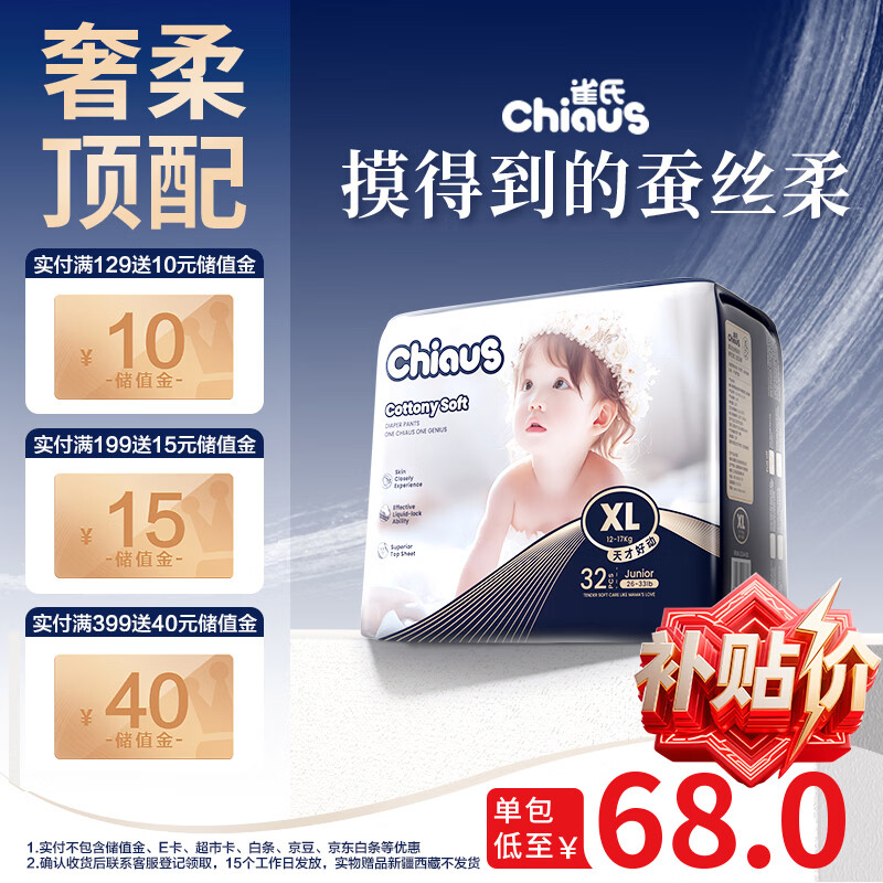 雀氏【蚕丝奢柔】出口铂金装柔润金棉拉拉裤XL32片母婴婴儿尿片尿不湿