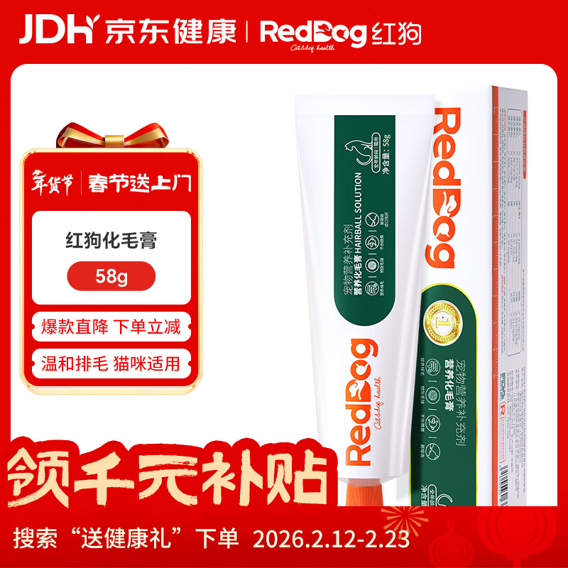 自营 红狗化毛膏58g 红狗营养膏58g - 线报酷