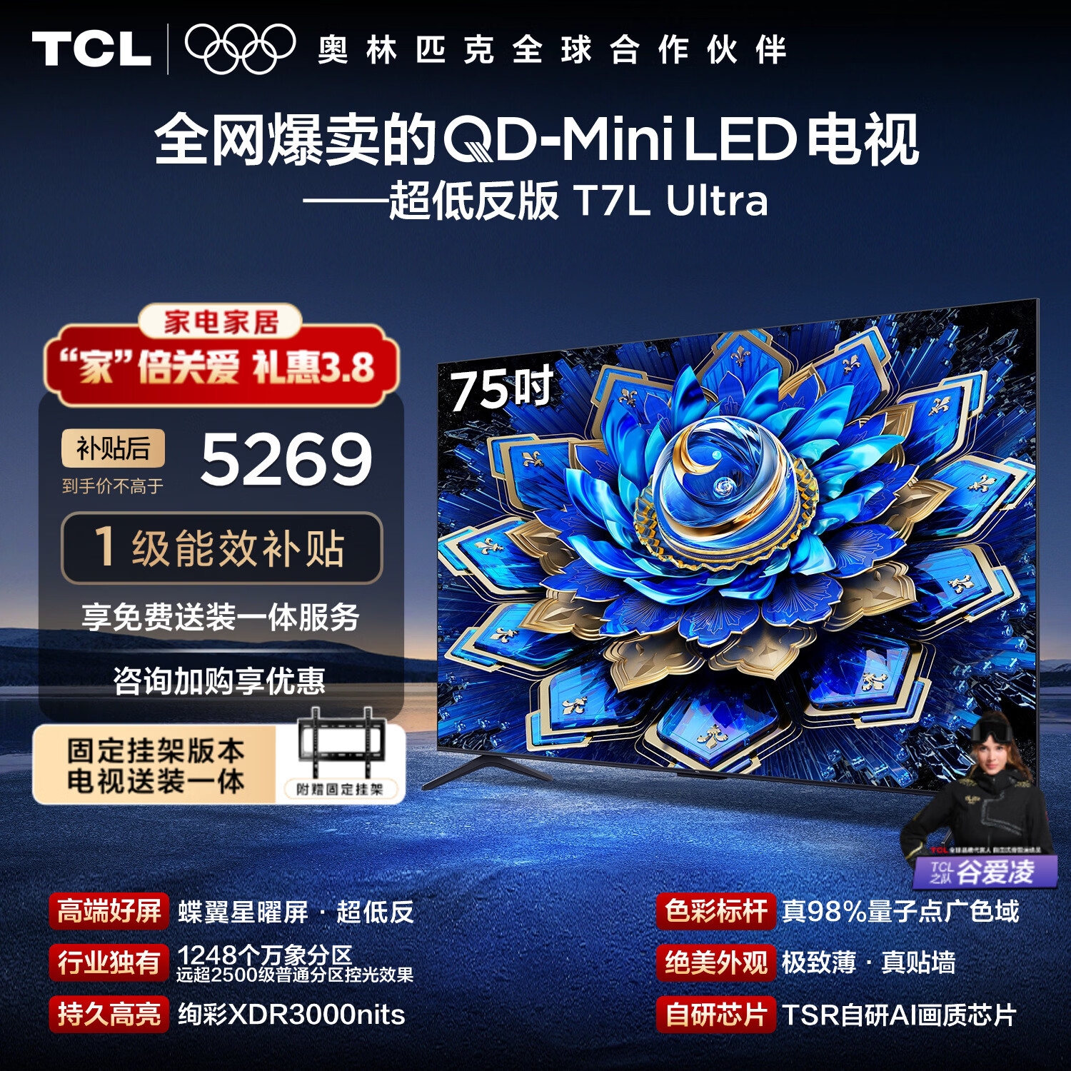 TCL  75T7L Ultra 包安装版【固定挂架送装一体】75英寸 QD-Mini LED电视 国家补贴 护眼