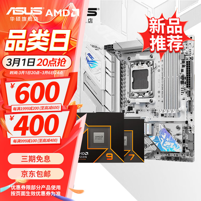 ��˶B650 B850 X870�����AMD9000ϵ������R7 9800X3D 9950X3D CPU������װ ��U��װ ��˶ROG B850-G WIFI SС��ѩ R7 9800X3DɢƬ