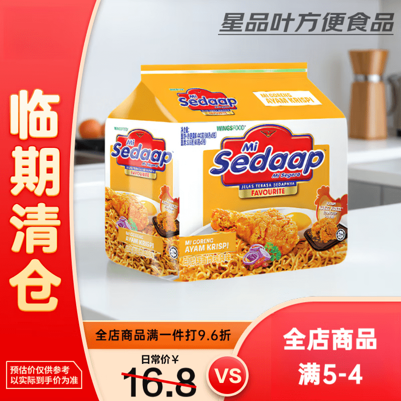 红允辉英喜达印尼拌面【临期】 炸鸡风味440g