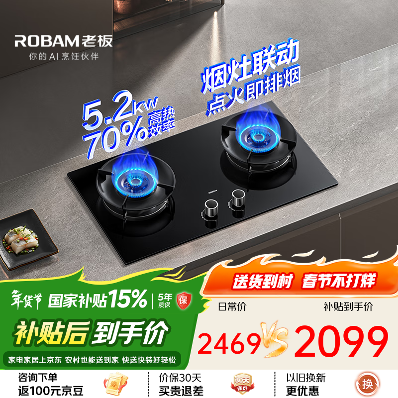 老板（Robam）D2燃气灶天然气双灶一级能效嵌入式 烟灶联动 以旧换新智能大火力节能猛火灶家用灶具 天然气12T 5.2kW（70%热效率） 一级能效