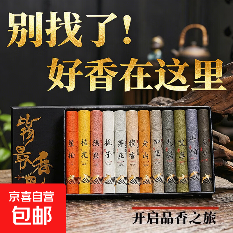 天然檀香香薰沉香艾草鹅梨熏香家用室内卧室花香艾草鹅梨帐中式香 【檀香】单罐共25支