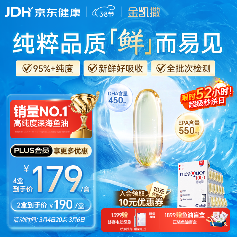 金凯撒95%~97%高纯度深海鱼油软胶囊omega-3成年人DHA+EPA非磷虾油 30粒