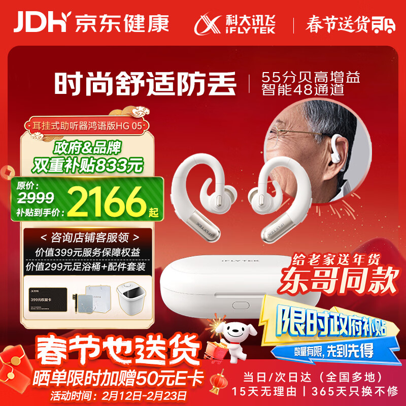 科大讯飞【年货送礼东哥同款】耳挂式助听器老年人耳聋耳背专用隐形鸿语05