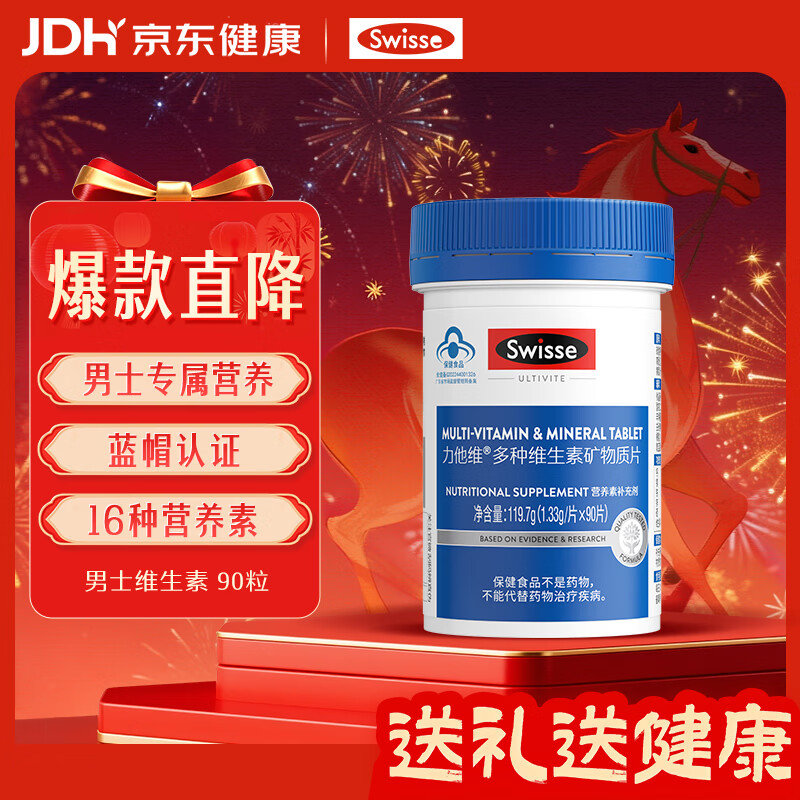 Swisse斯维诗男士多种复合维生素矿物质片复合维生素含B族VD钙锌等 男士维生素 90片*1瓶