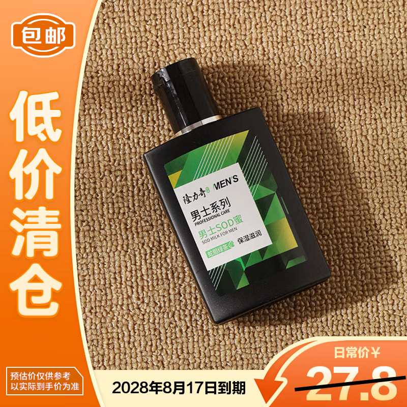 隆力奇男士蛇胆SOD蜜90ml*2瓶补水保湿滋润身体乳液面霜【临期清仓】