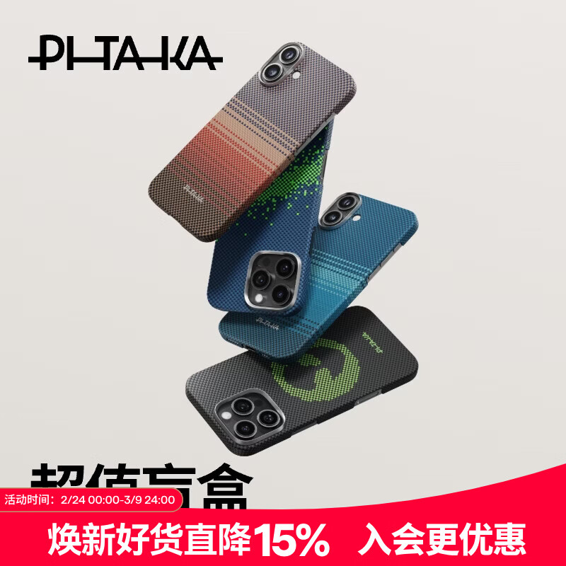 PITAKA【福利盲盒】适用苹果iPhone16ProMax/16Plus/15ProMax/14ProMax/15Plus系列芳纶纤维磁吸手机壳 福袋 iPhone15Plus