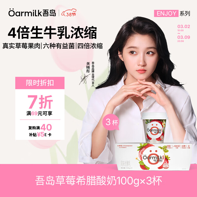 OarmiLk吾岛草莓希腊酸奶营养早餐低温酸牛奶100gx3杯 风味发酵乳