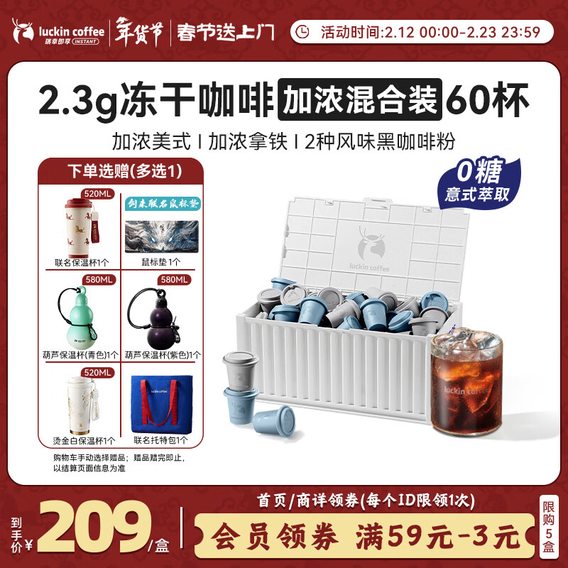 瑞幸咖啡集装箱0糖加浓美式拿铁冻干黑咖啡粉混合装2.3g*60颗