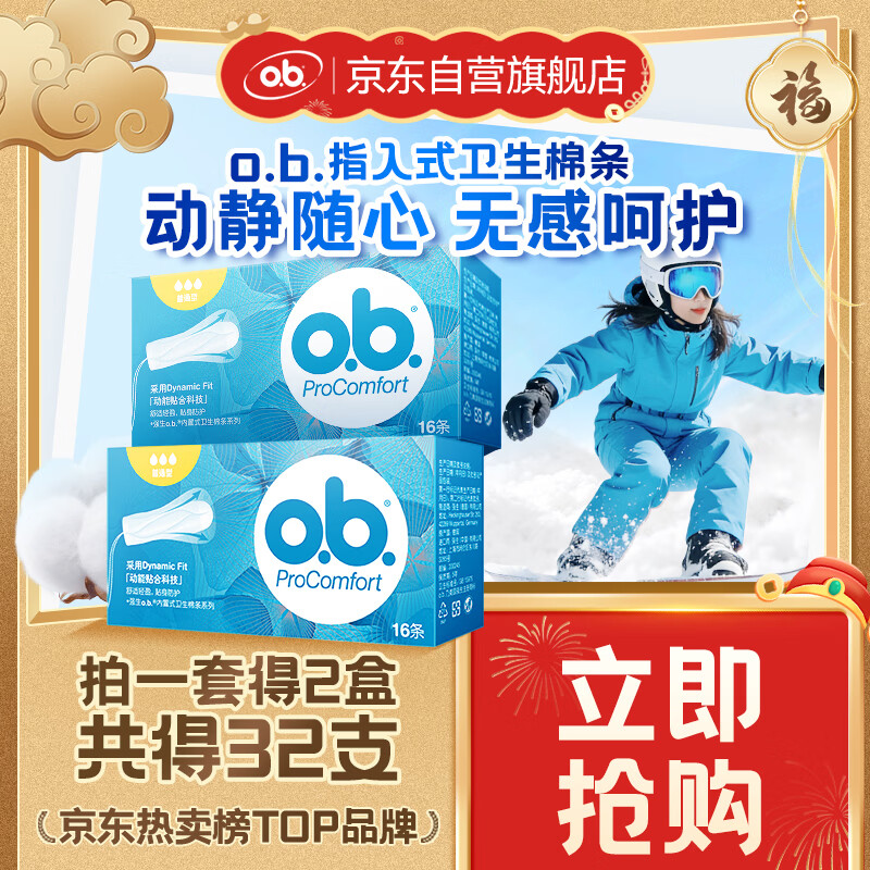 o.b.����������������ͨ��32֧��Ӿ�ǵ��������¾��ް�������������Ӫ 86.58Ԫ��3��(��28.86Ԫ/��)