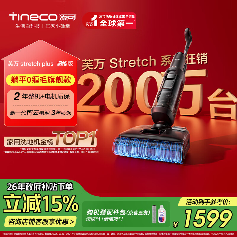 添可芙万StretchPlus超能版 【系列热销200万+台】超薄躺平洗地机自动清洗扫地机