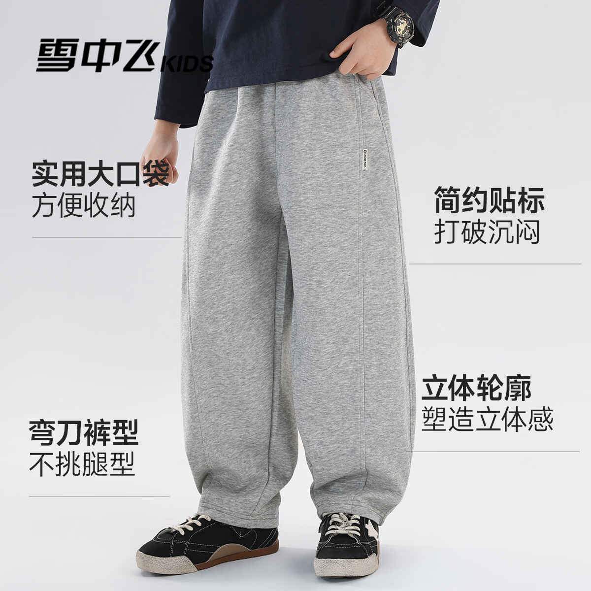 雪中飞儿童童装裤子男童女童中大童2026春季新款休闲宽松运动长裤 浅花灰(4136) 160