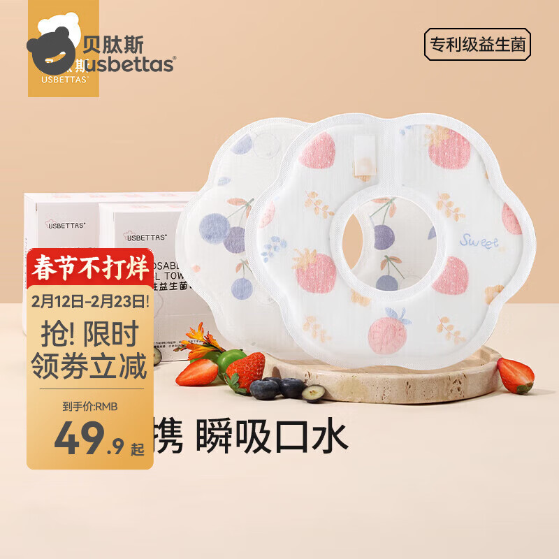 贝肽斯一次性口水巾婴儿围嘴新生口水围兜男女宝宝防水防吐奶神器 【优惠套装】蓝莓20片+草莓40片 M码