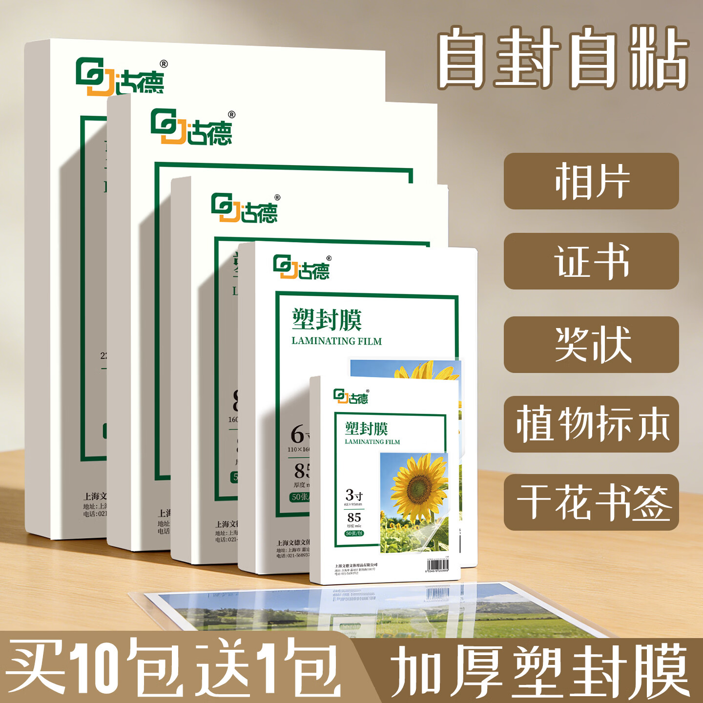 古德照片塑封膜自封过塑膜塑封纸相片封塑膜热封膜覆膜纸A3过塑纸a4纸过胶膜6寸热塑膜标本相纸过塑机 3寸-65*95mm 65mic厚度