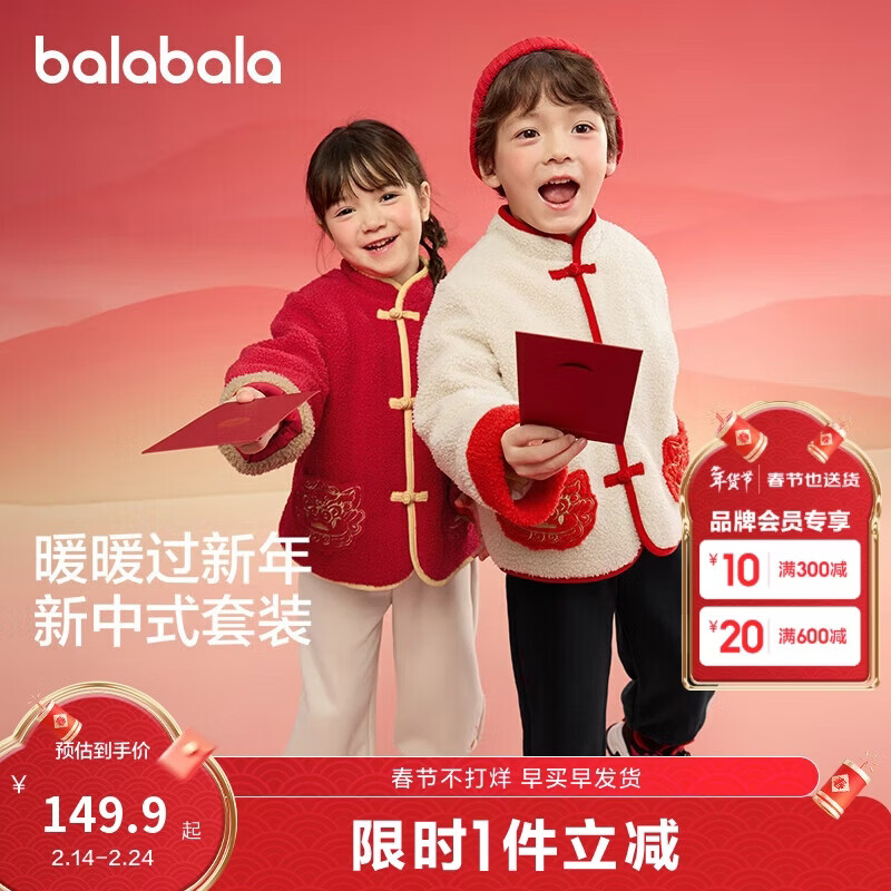 巴拉巴拉童装儿童套装男童女童长袖春秋季2025宝宝加绒拜年服208125104201