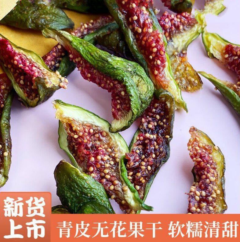 无花果条威海青皮无花果丝干新货无添加孕妇儿童零食鲜果无尘烘干
