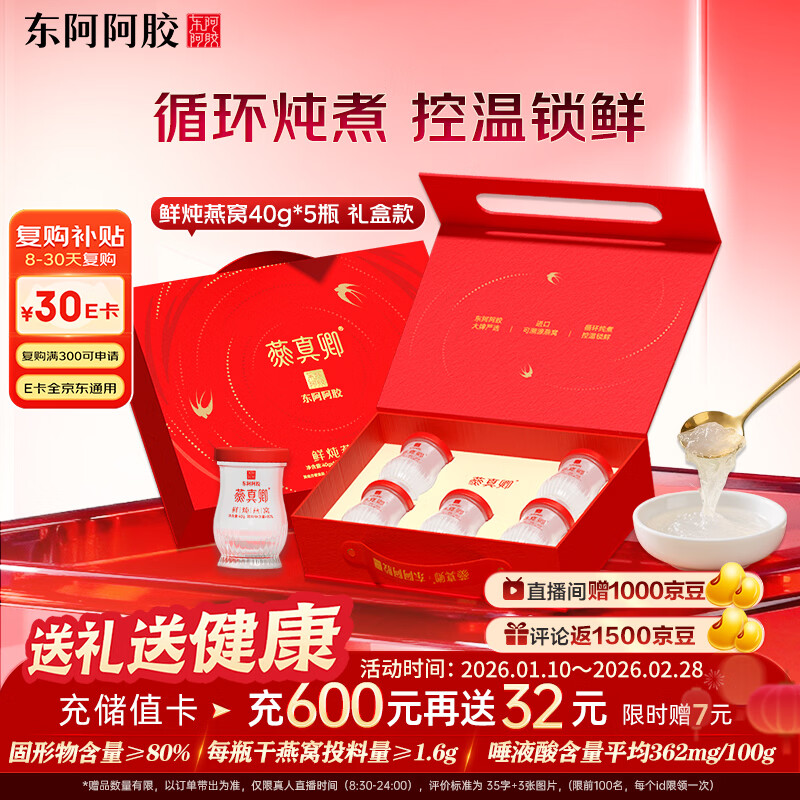 东阿阿胶鲜炖燕窝40g*5瓶 即食滋补营养品 送孕妇送长辈新年礼物 春节送礼