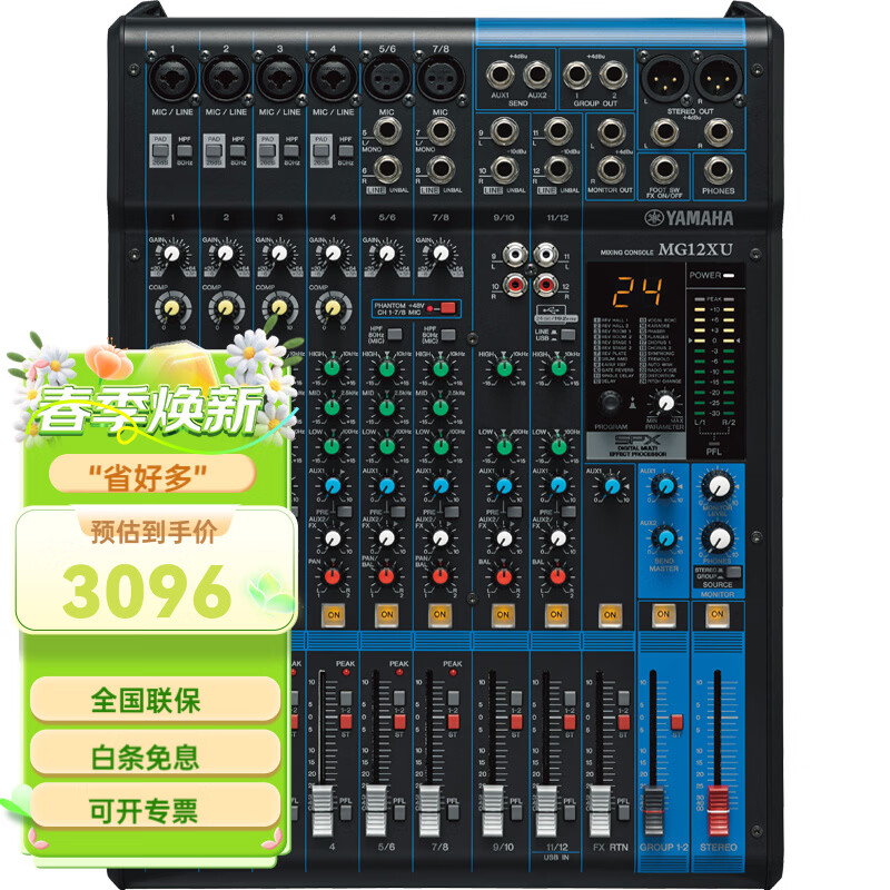 雅马哈（YAMAHA） MG系列 雅马哈调音台会议舞台专业音频调音设备  模拟调音台  多通道  MG12XU 带效果