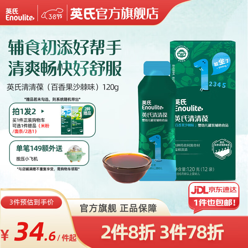 英氏（Engnice）清清葆 婴幼儿清清宝温和菊花晶 清清葆百香果沙棘味 120g*1盒