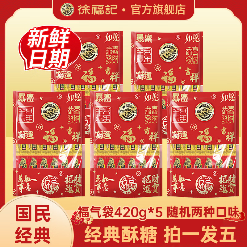 徐福记酥心糖5袋装仅59.9元！新年喜糖特惠抢购