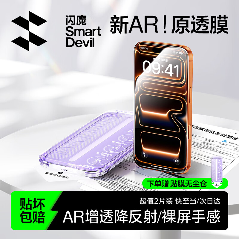 ��ħ��AR��͸�����⡿����ƻ��17Promax�ֻ�ĤiPhone17promax�ֻ�ĤAR��͸ȫ�������޳��ֱ���Ĥ2Ƭװ 35.9Ԫ