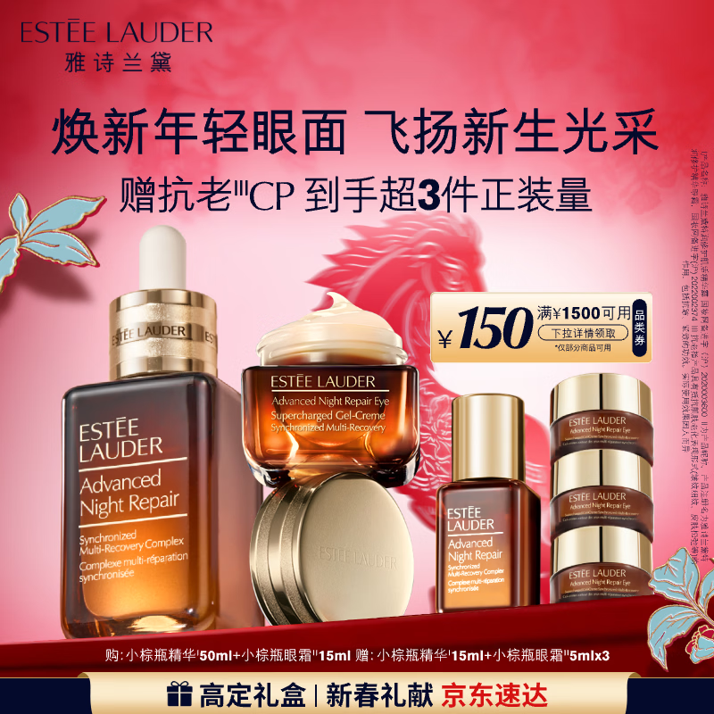 雅诗兰黛小棕瓶护肤品套装(精华50ml+眼霜15ml)化妆品生日新年礼物老婆